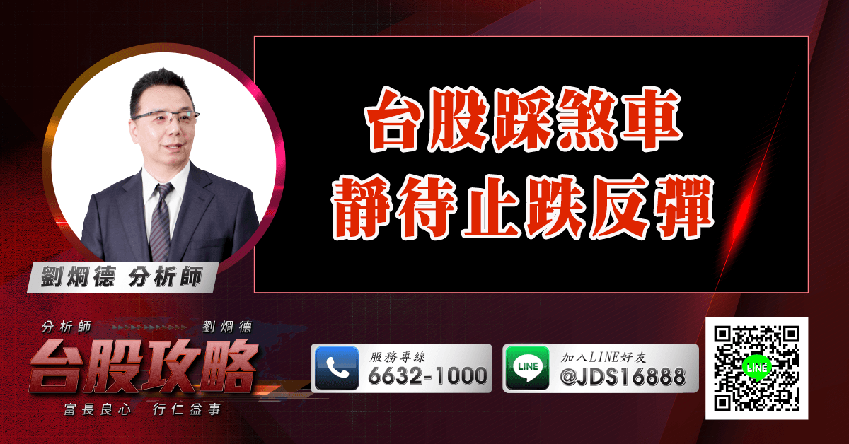 台股踩煞車 靜待止跌反彈 (圖)